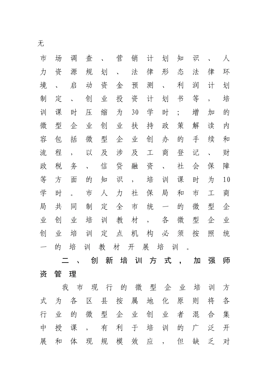 加强微企培训的针对性[1]_第3页