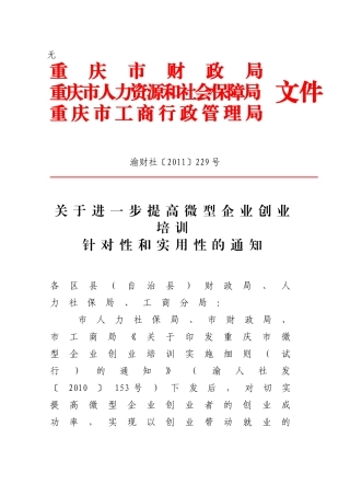 加强微企培训的针对性[1]