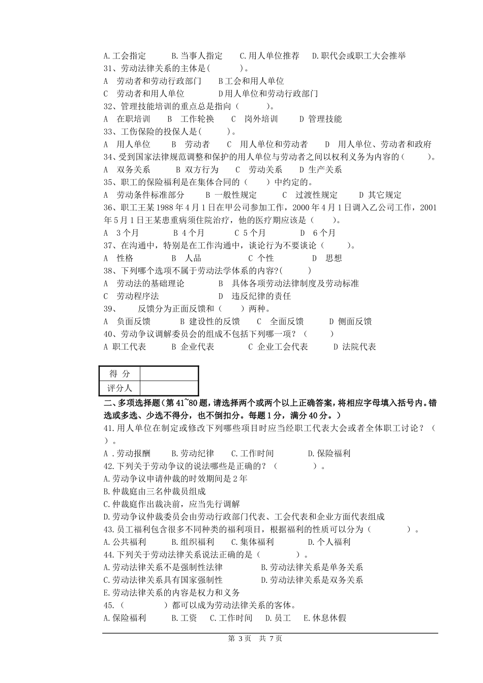 劳动关系协调员国家职业资格三级理论知识试题_第3页