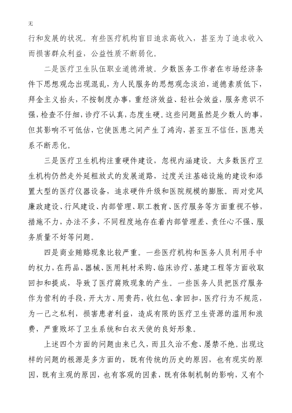 加强卫生系统行风建设的思考_第2页