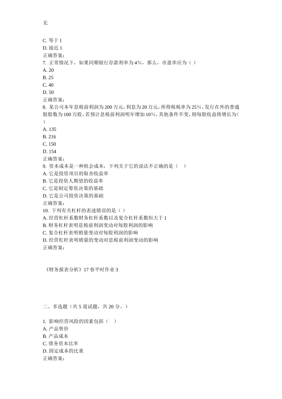 兰大《财务报表分析》17春平时作业3_第2页