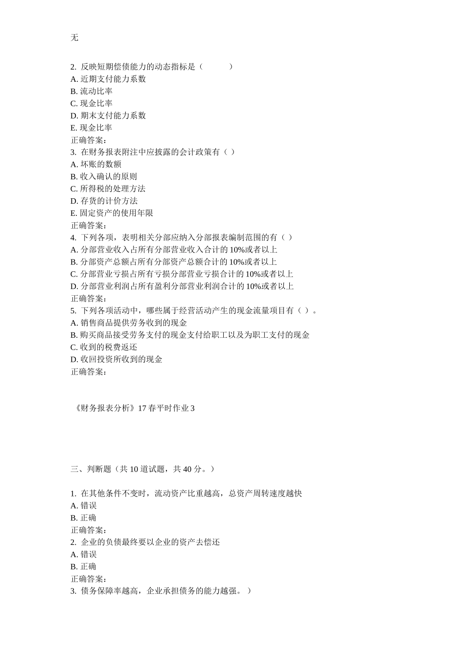 兰大《财务报表分析》17春平时作业3_第3页