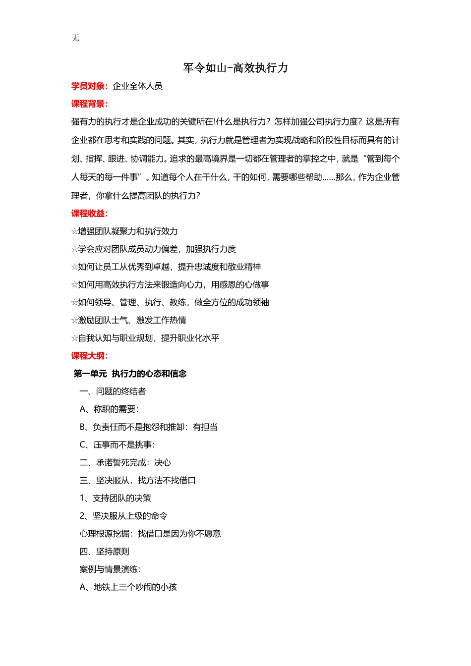 军令如山-高效执行力课程详情_第1页