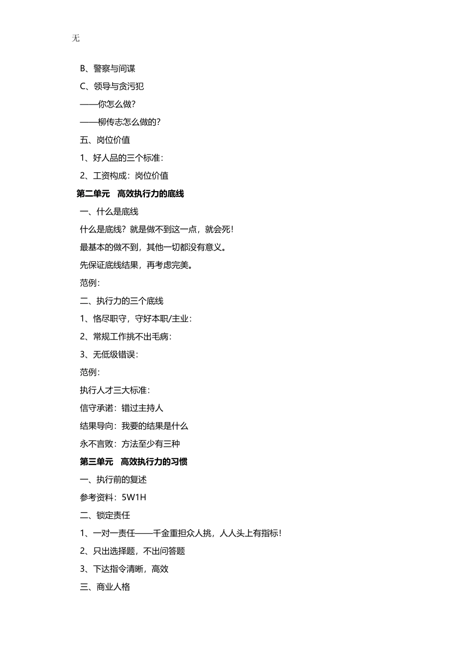 军令如山-高效执行力课程详情_第2页