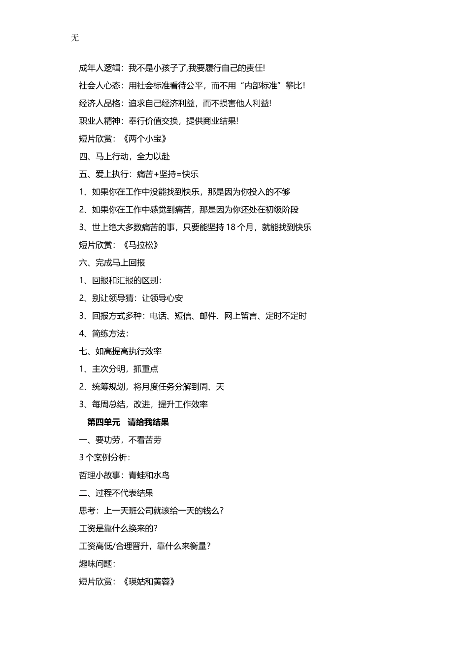 军令如山-高效执行力课程详情_第3页