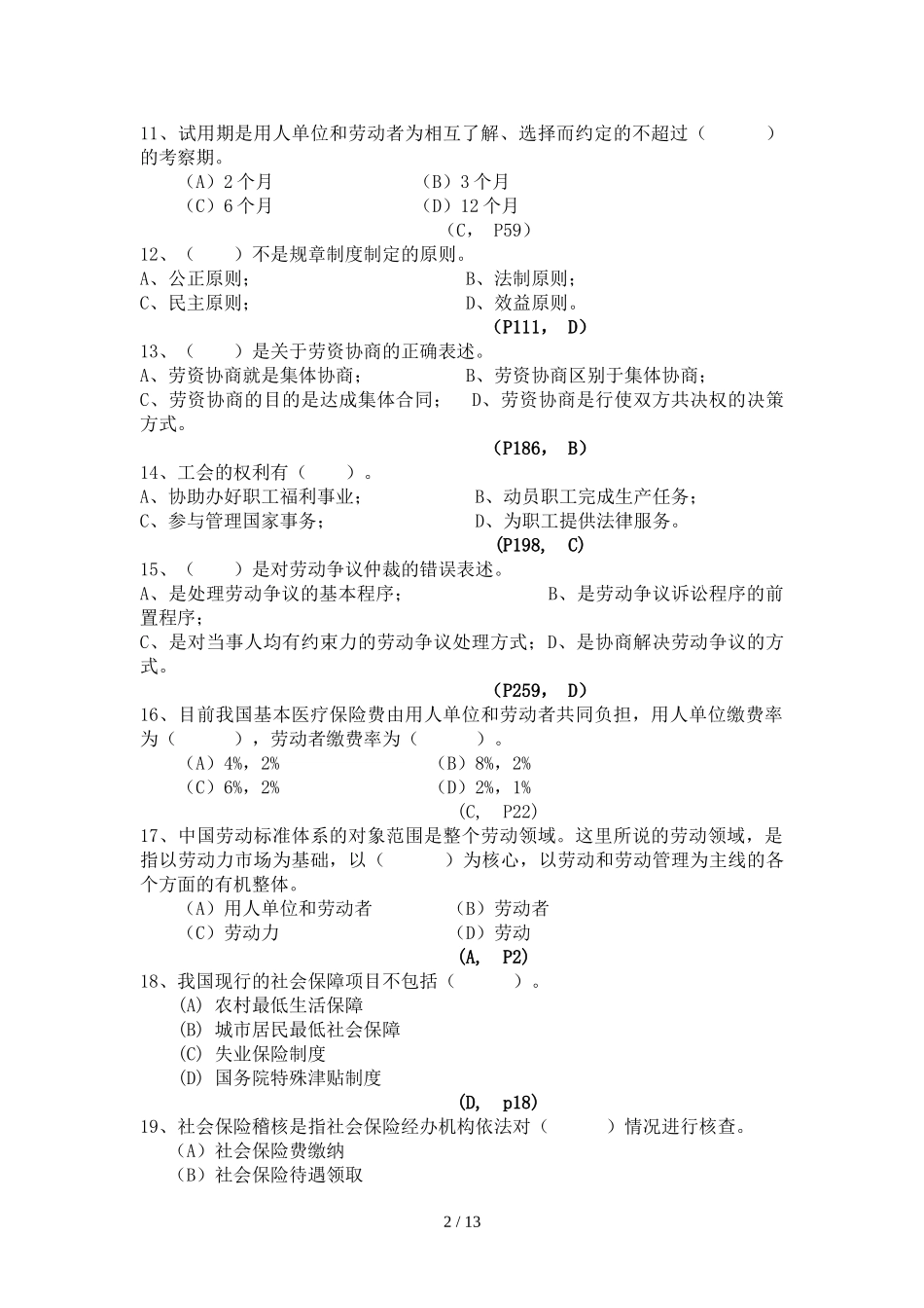劳动关系协调员级复习题及标准答案整理_第2页