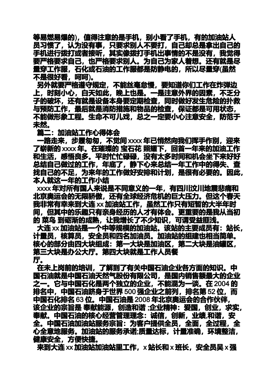 加油站学习心得体会_第2页