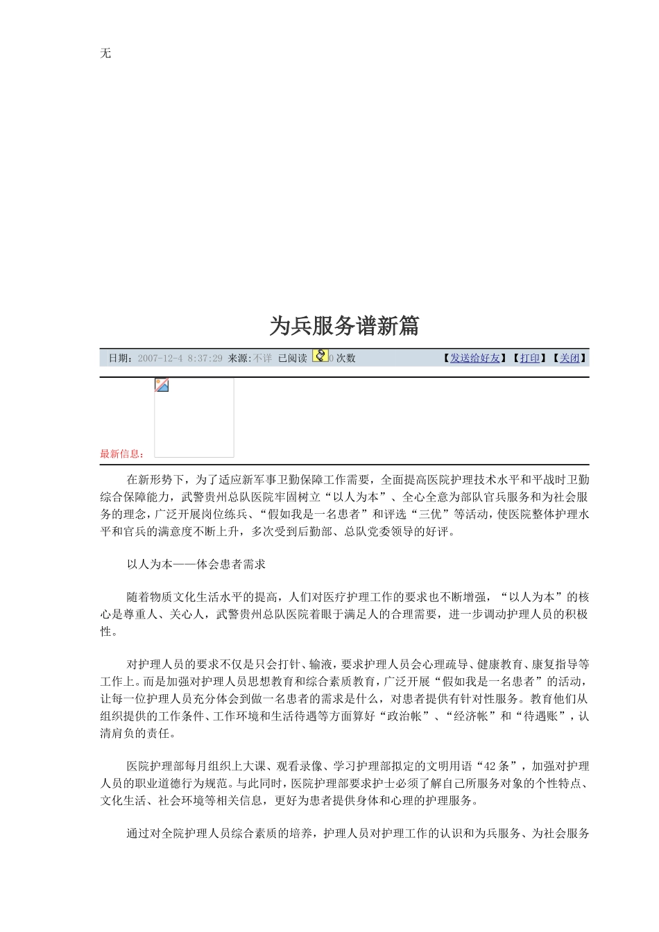 加强为兵服务意识-落实卫兵服务措施-提高卫兵服务技能_第3页