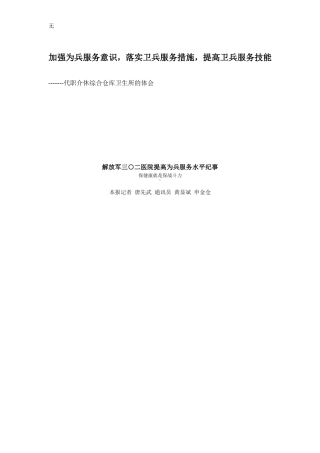 加强为兵服务意识-落实卫兵服务措施-提高卫兵服务技能