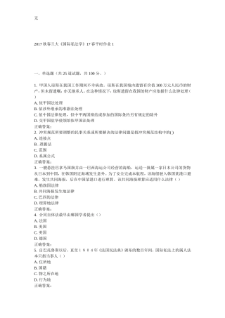兰大《国际私法学》17春平时作业1