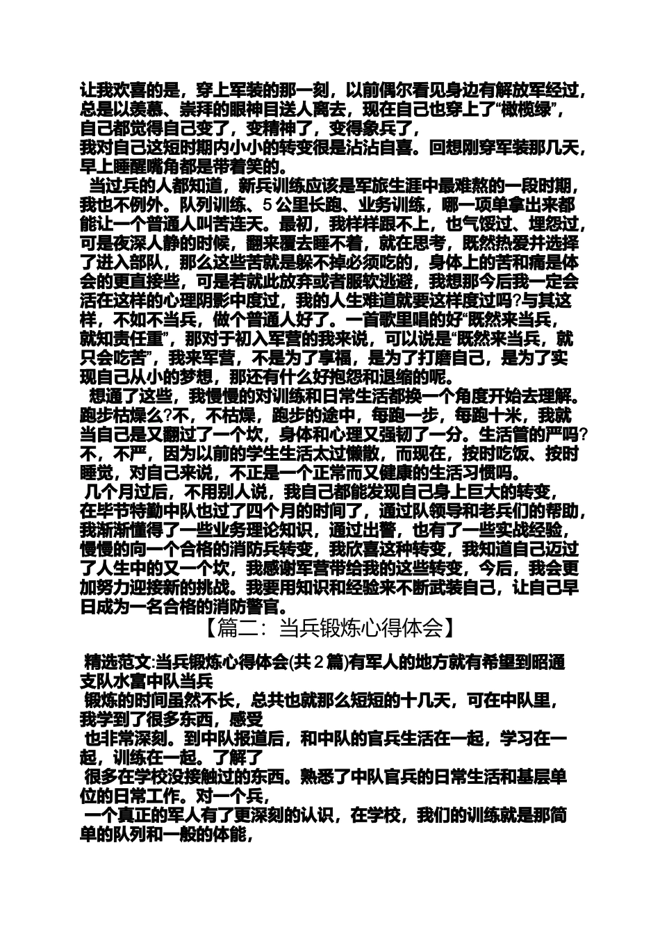 军旅生涯心得体会_第2页