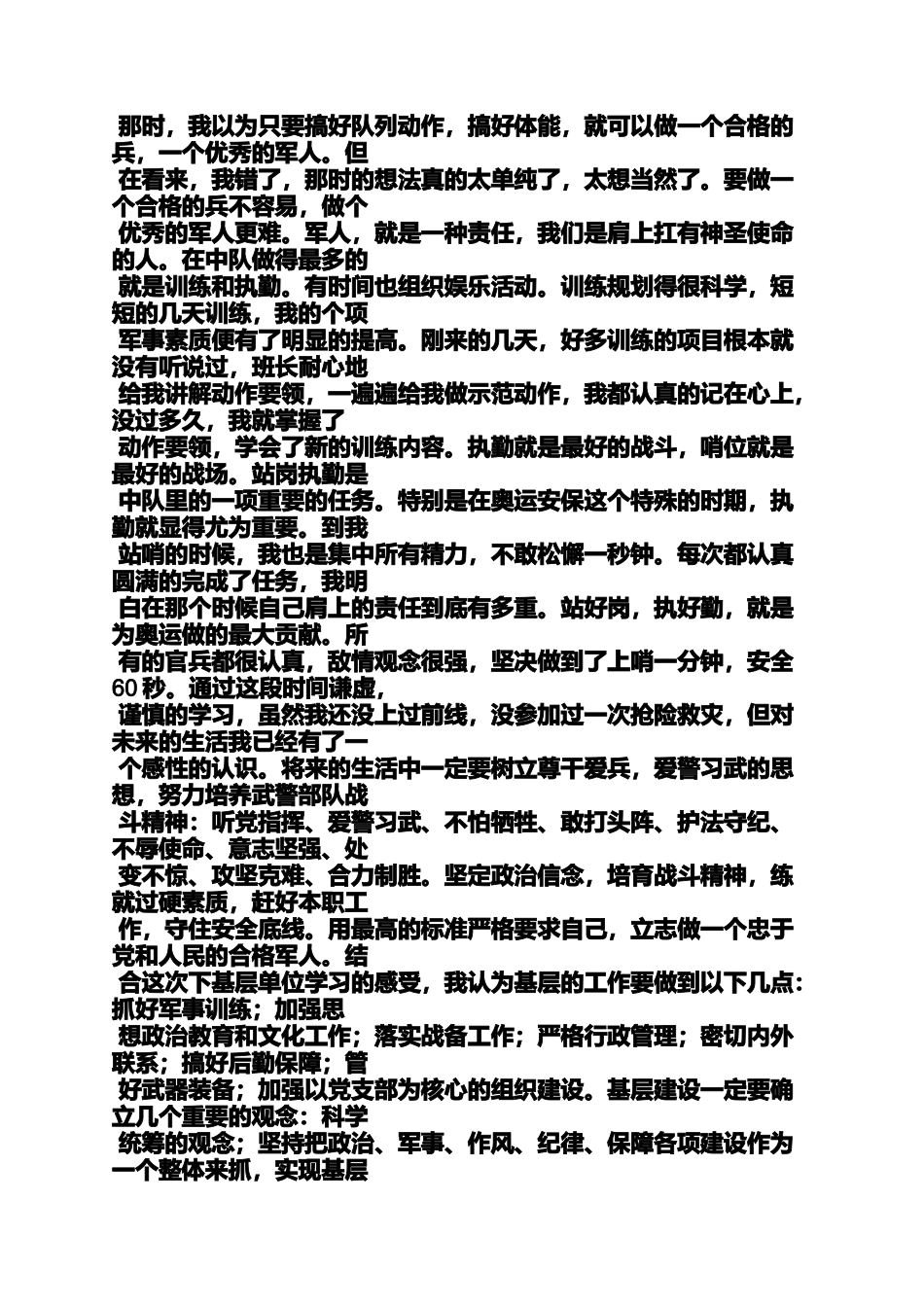 军旅生涯心得体会_第3页