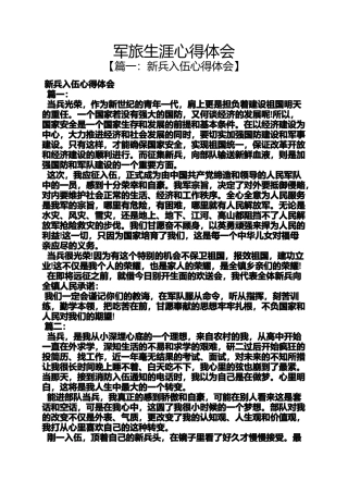 军旅生涯心得体会