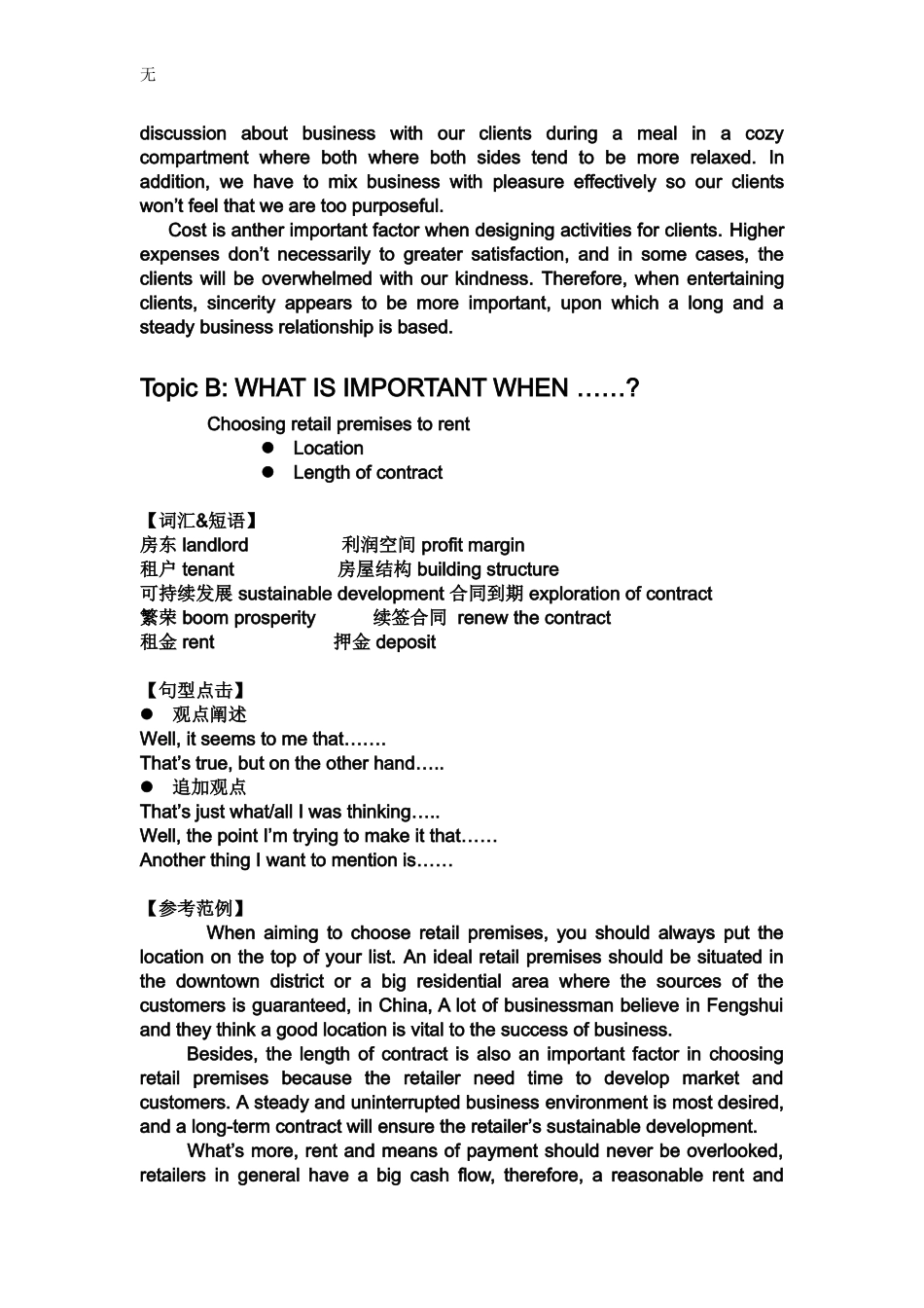 剑桥商务英语(BEC)中级第二、三、四辑口语真题范例_第2页