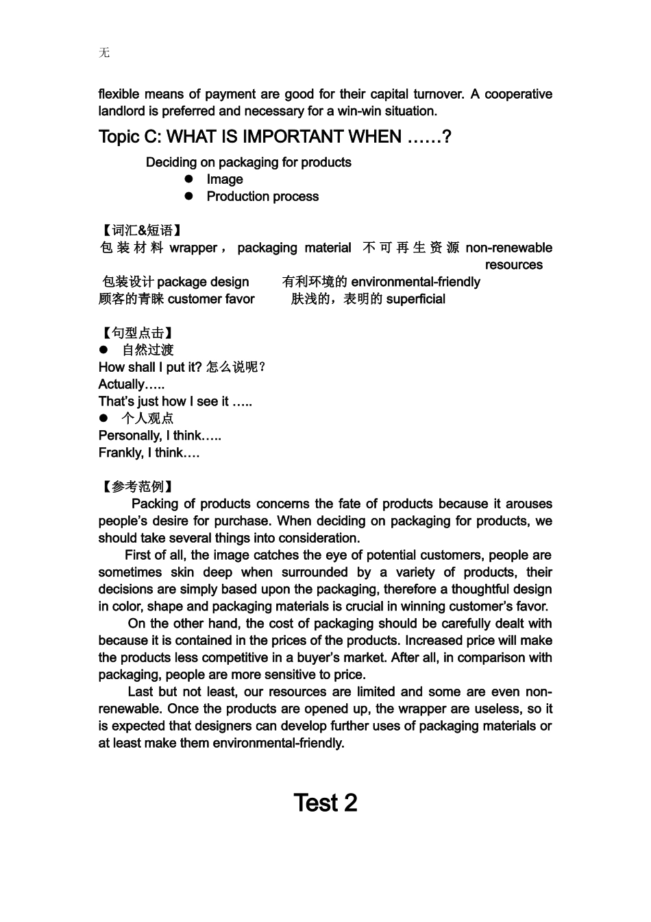 剑桥商务英语(BEC)中级第二、三、四辑口语真题范例_第3页