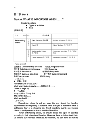 剑桥商务英语(BEC)中级第二、三、四辑口语真题范例