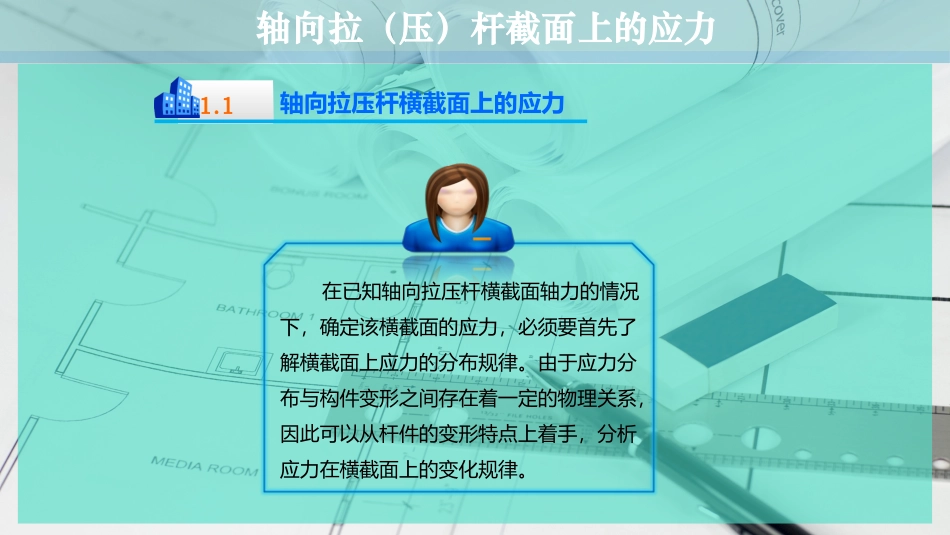 轴向拉压杆截面上的应力_第2页