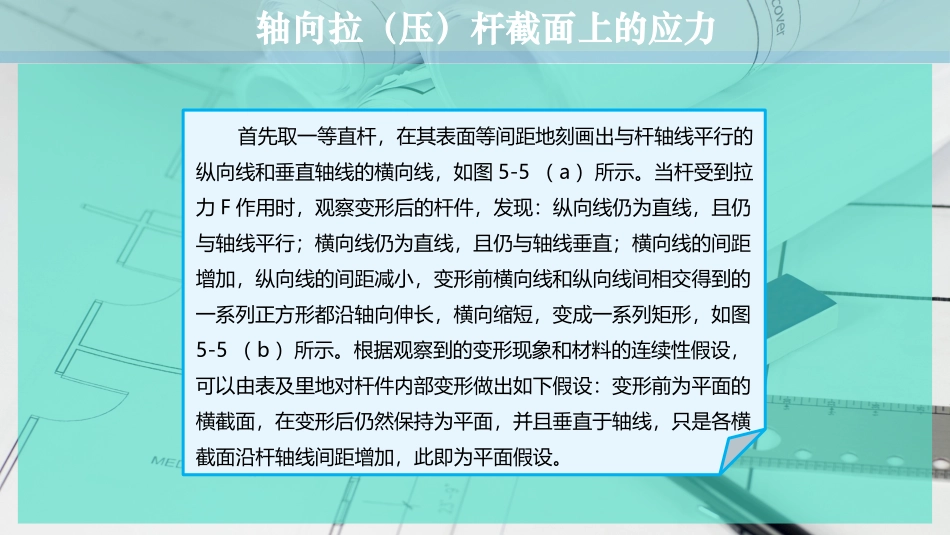 轴向拉压杆截面上的应力_第3页