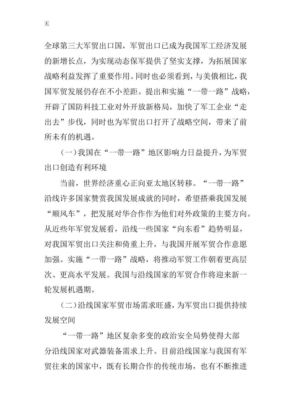 军贸要在服务“一带一路”战略中积极作为_第2页