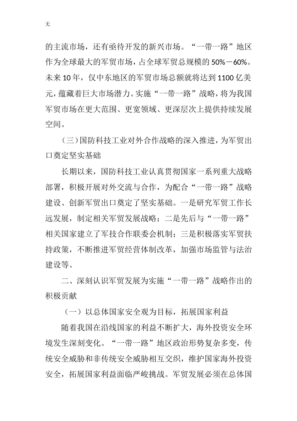 军贸要在服务“一带一路”战略中积极作为_第3页