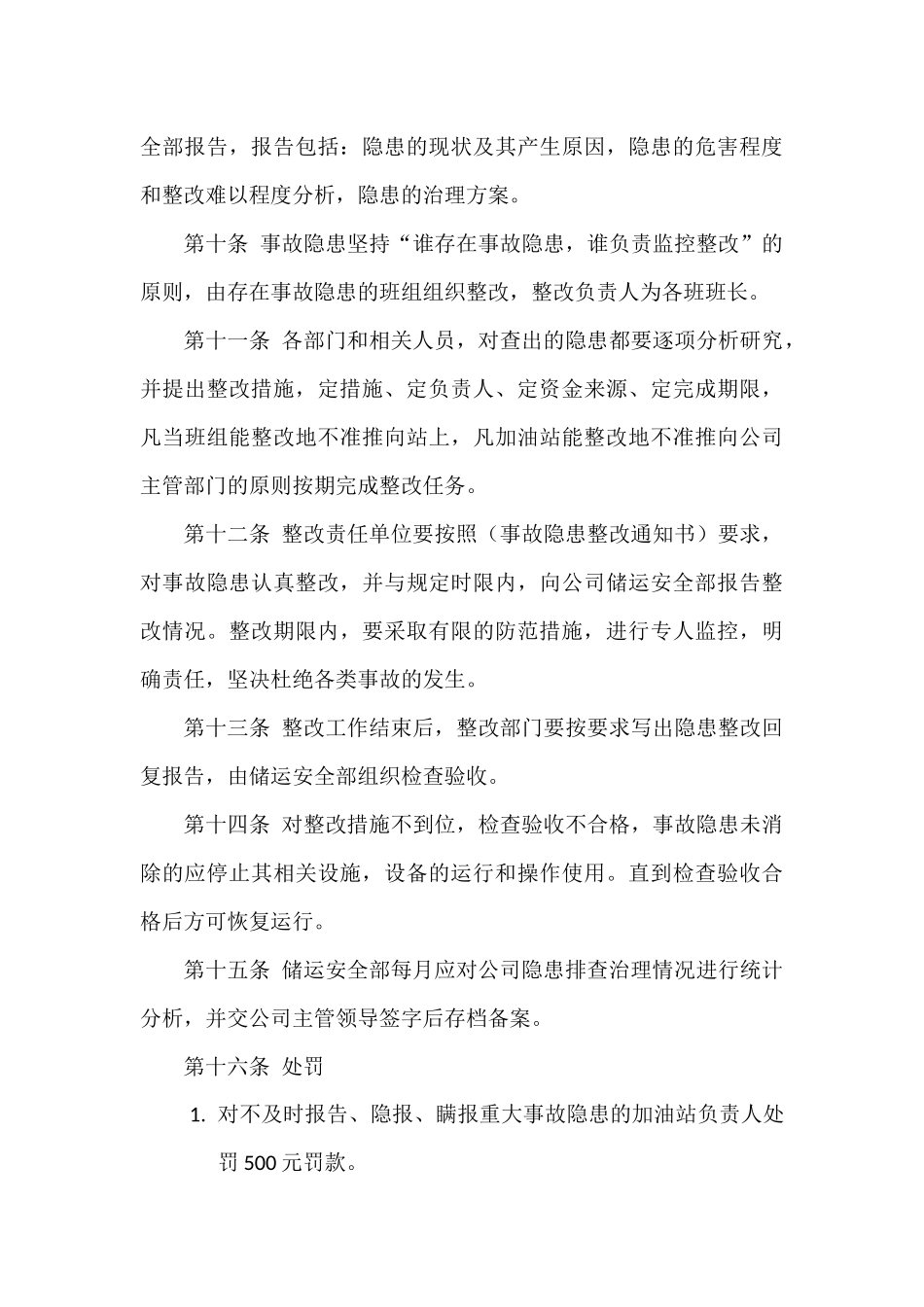 加油站隐患排查治理制度_第3页