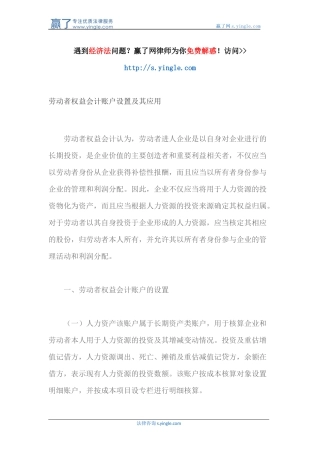 劳动者权益会计账户设置及其应用