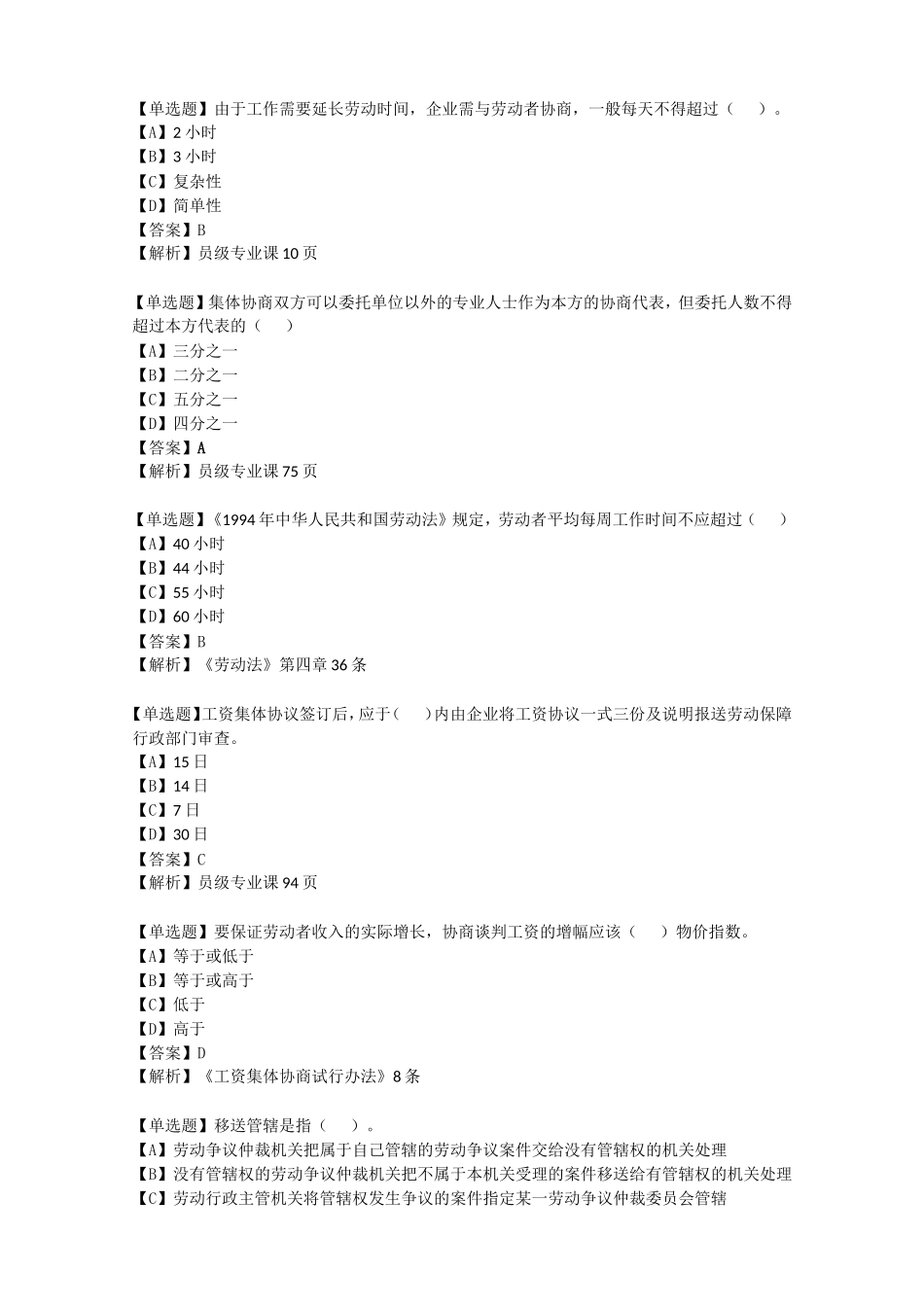 劳动关系协调员理论考试复习题_第1页