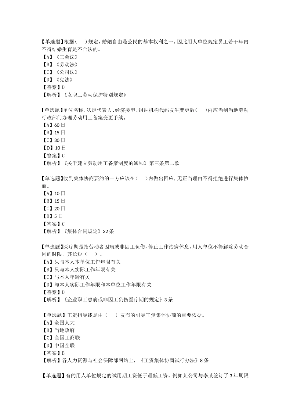 劳动关系协调员理论考试复习题_第3页
