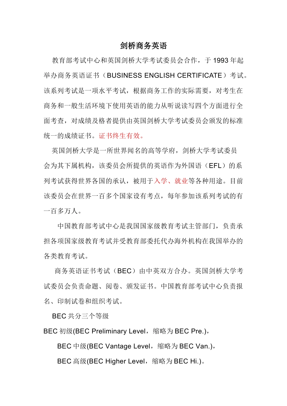 剑桥商务英语_第1页