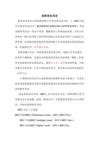 剑桥商务英语