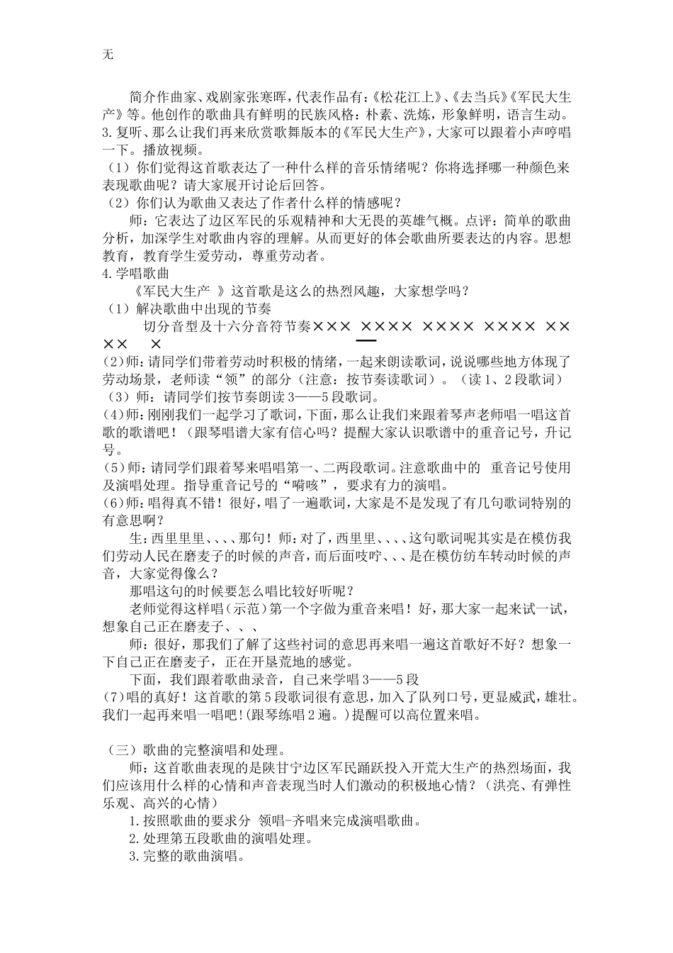 军民大生产-教案(同名10339)_第2页