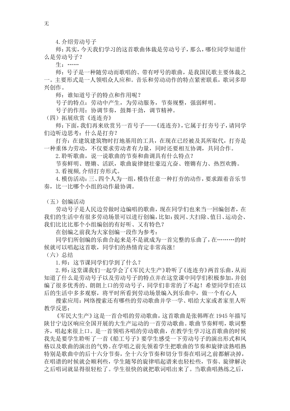 军民大生产-教案(同名10339)_第3页