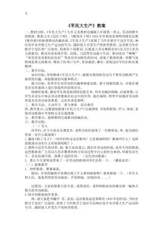 军民大生产-教案(同名10339)