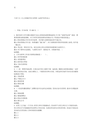 兰大《人力资源开发与管理》16秋平时作业2
