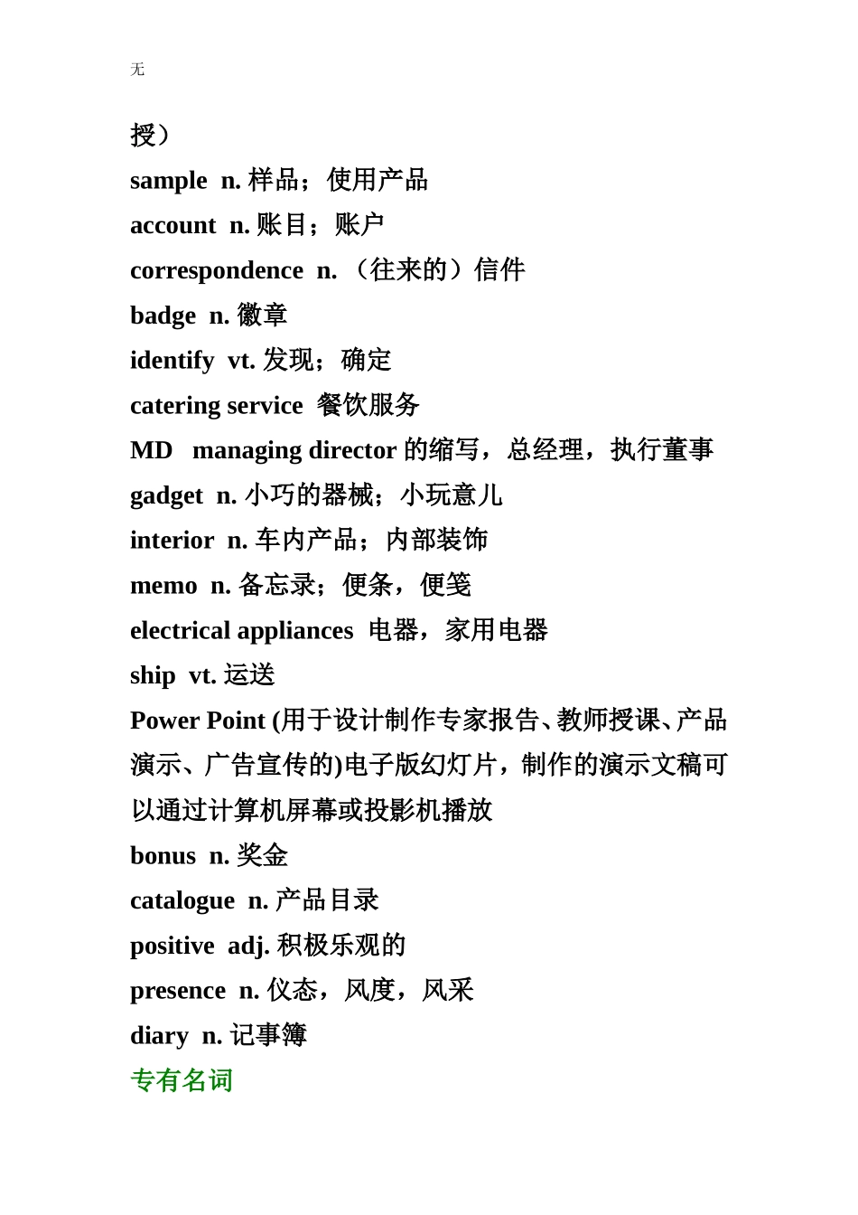 剑桥商务英语BEC单词初级_第2页