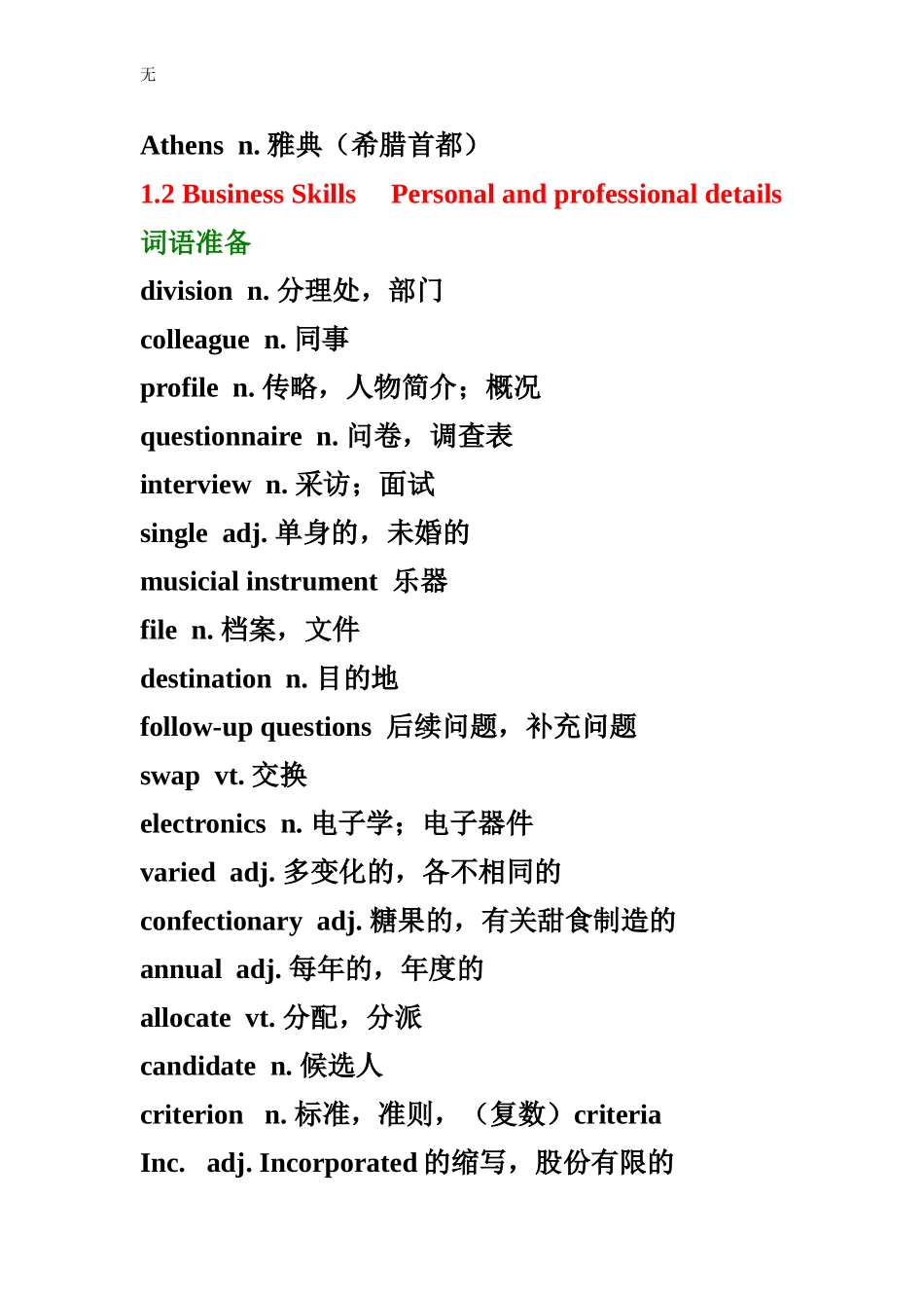 剑桥商务英语BEC单词初级_第3页