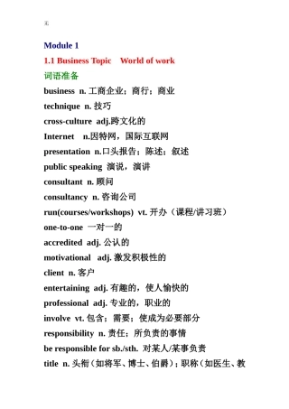 剑桥商务英语BEC单词初级