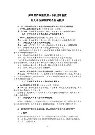 劳动者严重违反用人单位规章制度解除劳动合同的程序