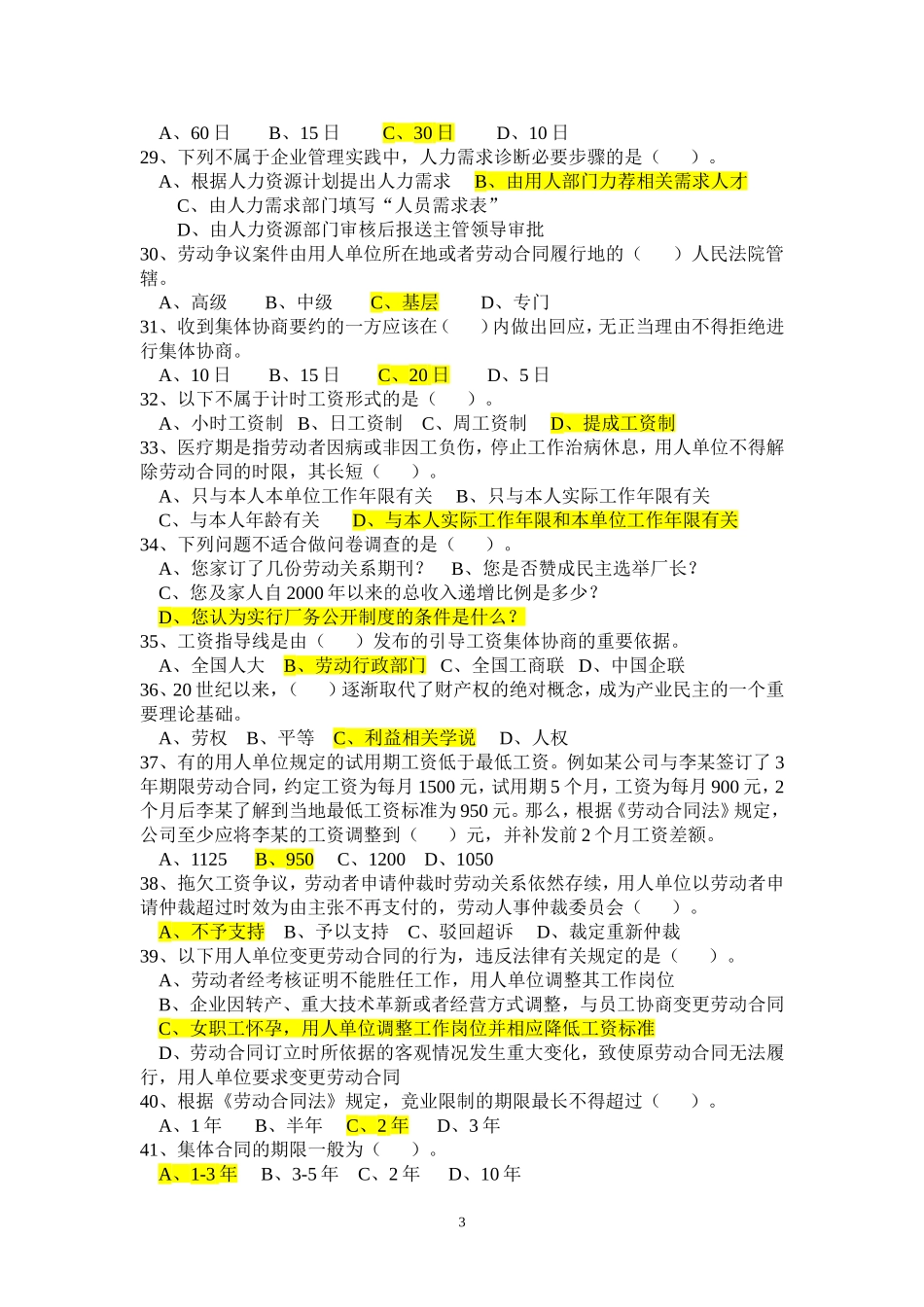 劳动关系协调员理论知识模拟试卷_第3页