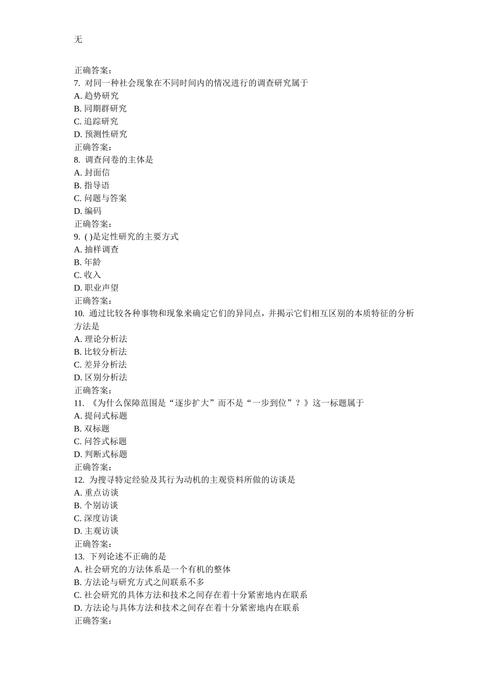 兰大《社会学研究方法》17春平时作业1_第2页