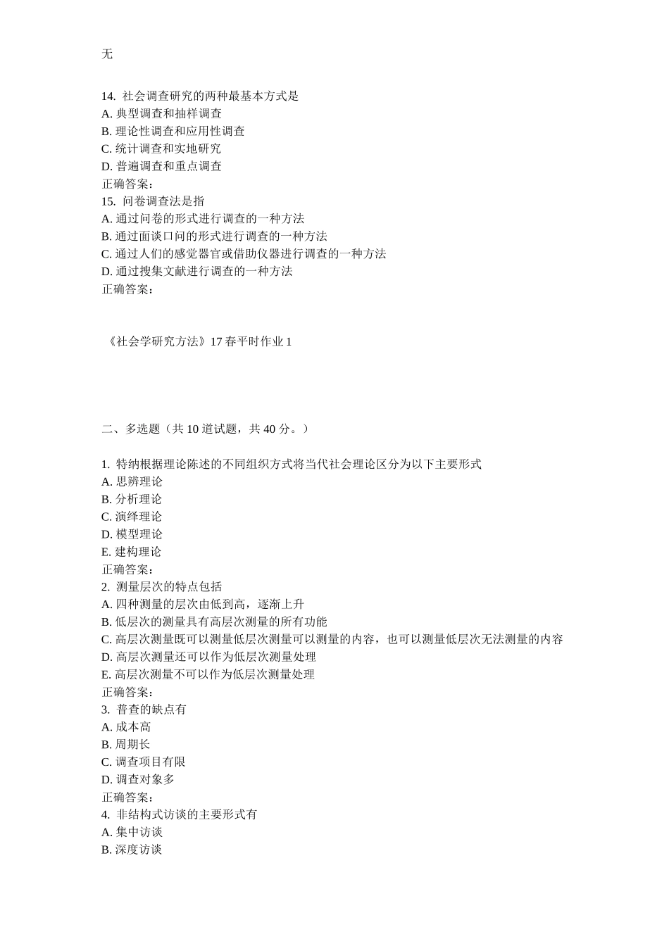 兰大《社会学研究方法》17春平时作业1_第3页