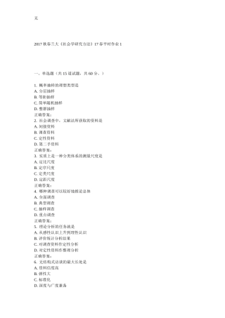 兰大《社会学研究方法》17春平时作业1