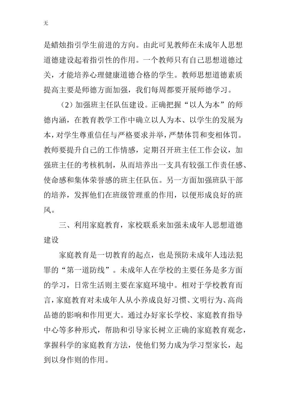 加强未成年思想道德建设措施_第3页