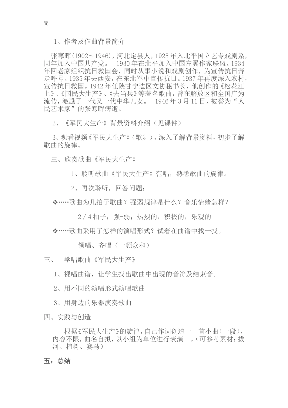 军民大生产-教案_第2页