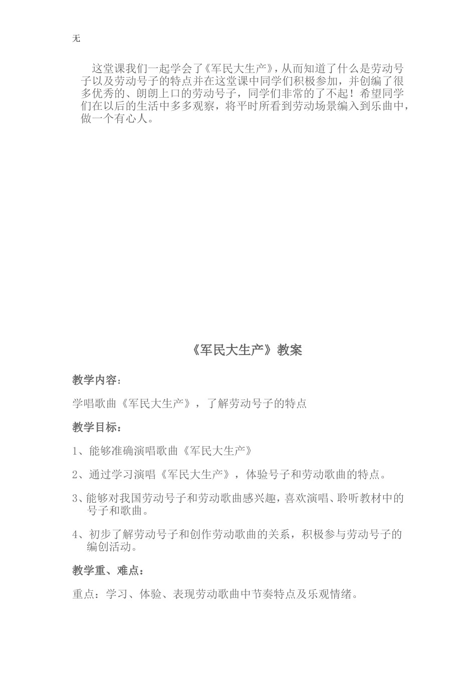 军民大生产-教案_第3页