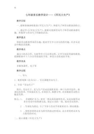 军民大生产-教案