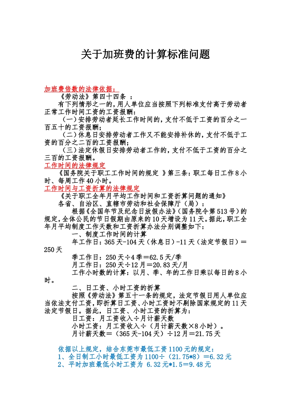 劳动者应当享有的各类假期_第3页