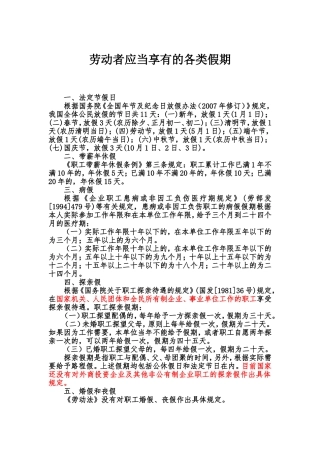 劳动者应当享有的各类假期