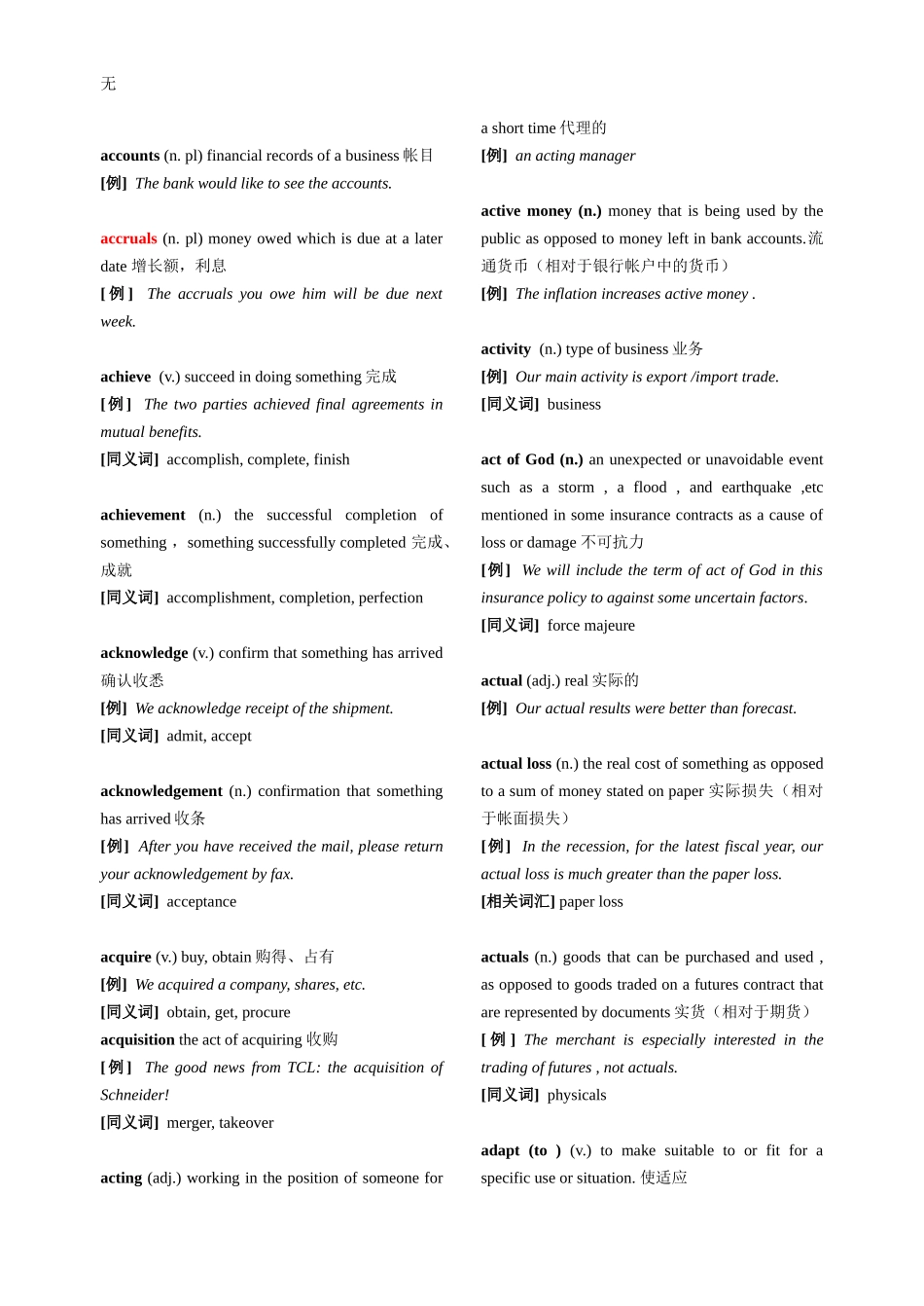 剑桥商务英语BEC中高级词汇(含例句版)_第2页