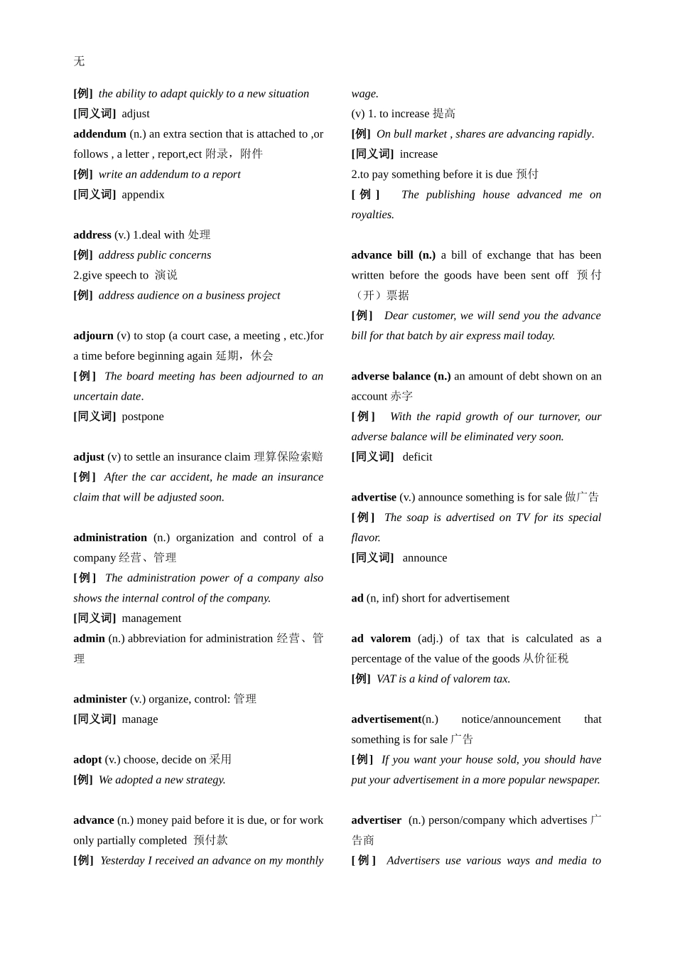 剑桥商务英语BEC中高级词汇(含例句版)_第3页